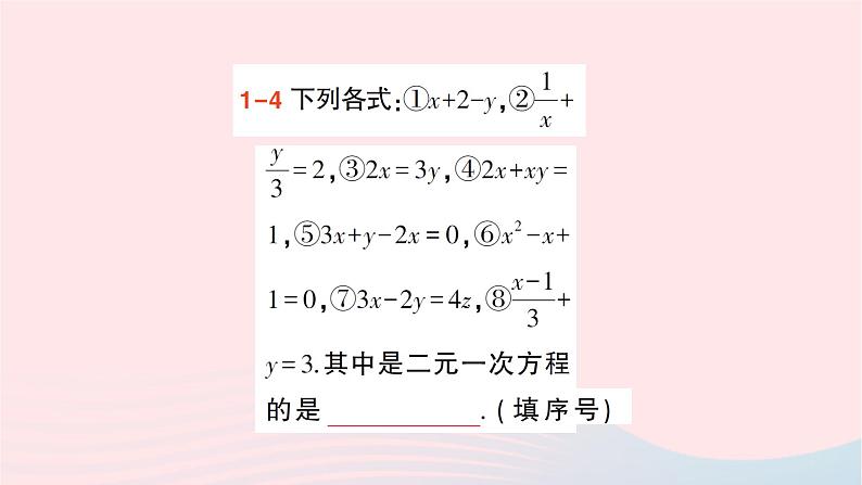 2023七年级数学下册第1章二元一次方程组1.1建立二元一次方程组作业课件新版湘教版07