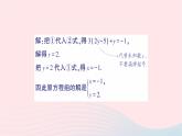 2023七年级数学下册第1章二元一次方程组1.2二元一次方程组的解法1.2.1代入消元法作业课件新版湘教版