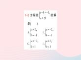 2023七年级数学下册第1章二元一次方程组1.2二元一次方程组的解法1.2.1代入消元法作业课件新版湘教版