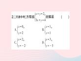 2023七年级数学下册第1章二元一次方程组1.2二元一次方程组的解法1.2.2加减消元法第1课时加减消元法作业课件新版湘教版