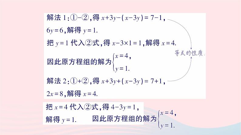 2023七年级数学下册第1章二元一次方程组1.2二元一次方程组的解法1.2.2加减消元法第1课时系数的绝对值相等或成整数倍的方程组的解法作业课件新版湘教版第3页