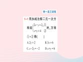 2023七年级数学下册第1章二元一次方程组1.2二元一次方程组的解法1.2.2加减消元法第1课时系数的绝对值相等或成整数倍的方程组的解法作业课件新版湘教版