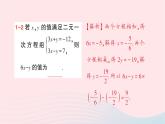 2023七年级数学下册第1章二元一次方程组1.2二元一次方程组的解法1.2.2加减消元法第1课时系数的绝对值相等或成整数倍的方程组的解法作业课件新版湘教版