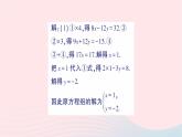 2023七年级数学下册第1章二元一次方程组1.2二元一次方程组的解法1.2.2加减消元法第2课时系数较复杂的二元一次方程组的解法作业课件新版湘教版