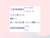 2023七年级数学下册第1章二元一次方程组1.2二元一次方程组的解法1.2.2加减消元法第2课时系数较复杂的二元一次方程组的解法作业课件新版湘教版