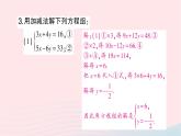 2023七年级数学下册第1章二元一次方程组1.2二元一次方程组的解法1.2.2加减消元法第2课时选择合适的方法解二元一次方程组作业课件新版湘教版