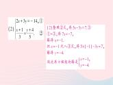 2023七年级数学下册第1章二元一次方程组1.2二元一次方程组的解法1.2.2加减消元法第2课时选择合适的方法解二元一次方程组作业课件新版湘教版