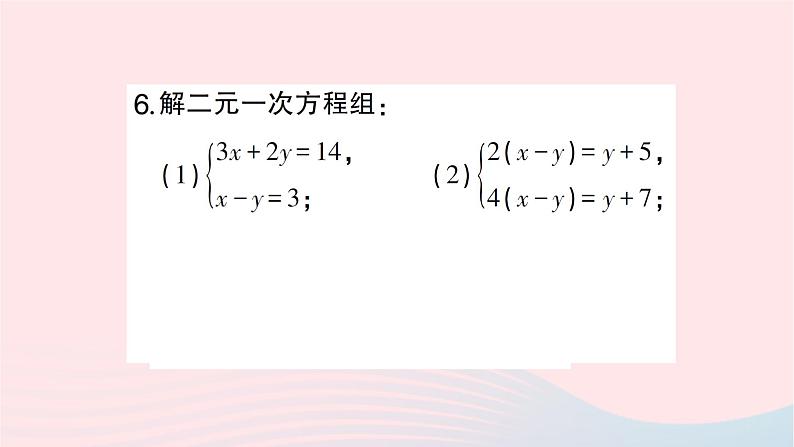 2023七年级数学下册第1章二元一次方程组1.2二元一次方程组的解法1.2.2加减消元法第2课时选择合适的方法解二元一次方程组作业课件新版湘教版08