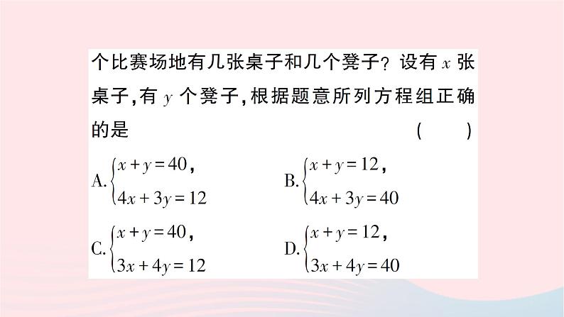 2023七年级数学下册第1章二元一次方程组1.3二元一次方程组的应用第1课时用二元一次方程组解决简单的实作业课件新版湘教版第3页