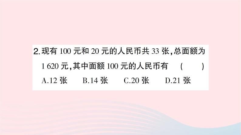 2023七年级数学下册第1章二元一次方程组1.3二元一次方程组的应用第1课时用二元一次方程组解决简单的实作业课件新版湘教版第4页