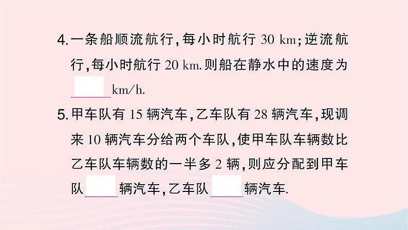 2023七年级数学下册第1章二元一次方程组1.3二元一次方程组的应用第1课时用二元一次方程组解决简单的实作业课件新版湘教版第6页