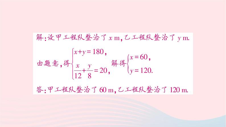 2023七年级数学下册第1章二元一次方程组1.3二元一次方程组的应用第1课时用二元一次方程组解决简单的实作业课件新版湘教版第8页