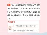2023七年级数学下册第1章二元一次方程组1.3二元一次方程组的应用第1课时用二元一次方程组解决简单的实际问题作业课件新版湘教版