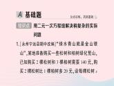 2023七年级数学下册第1章二元一次方程组1.3二元一次方程组的应用第2课时用二元一次方程组解决稍复杂的实际问题作业课件新版湘教版