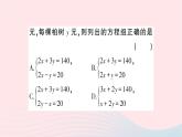 2023七年级数学下册第1章二元一次方程组1.3二元一次方程组的应用第2课时用二元一次方程组解决稍复杂的实际问题作业课件新版湘教版