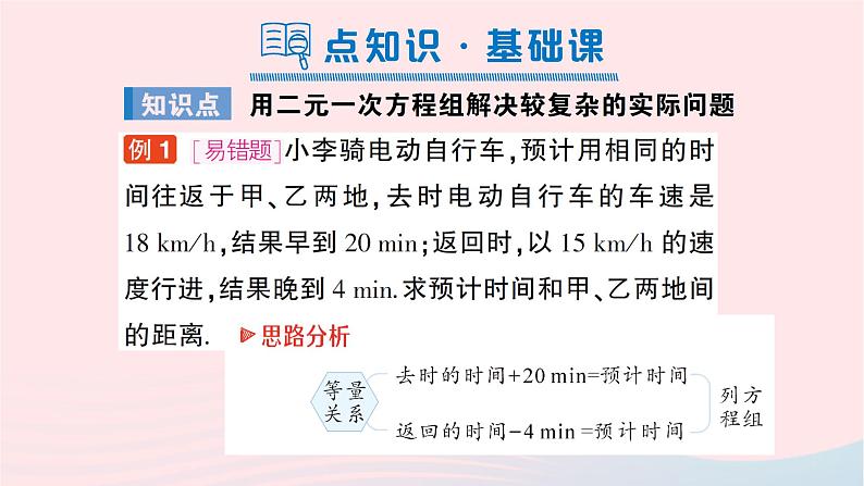 2023七年级数学下册第1章二元一次方程组1.3二元一次方程组的应用第2课时用二元一次方程组解决较复杂的实际问题作业课件新版湘教版02