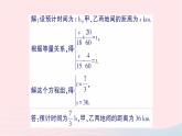 2023七年级数学下册第1章二元一次方程组1.3二元一次方程组的应用第2课时用二元一次方程组解决较复杂的实际问题作业课件新版湘教版