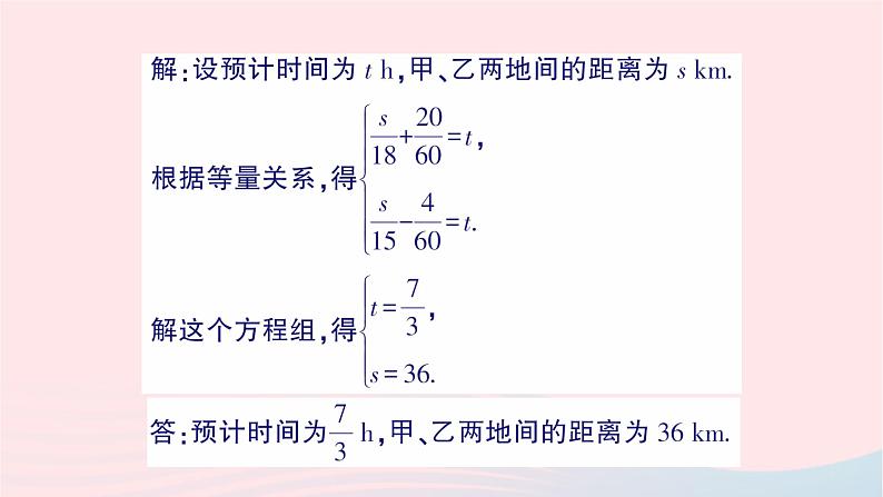 2023七年级数学下册第1章二元一次方程组1.3二元一次方程组的应用第2课时用二元一次方程组解决较复杂的实际问题作业课件新版湘教版03