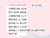 2023七年级数学下册第1章二元一次方程组1.3二元一次方程组的应用第2课时用二元一次方程组解决较复杂的实际问题作业课件新版湘教版