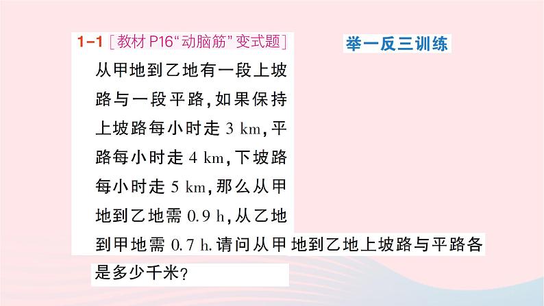 2023七年级数学下册第1章二元一次方程组1.3二元一次方程组的应用第2课时用二元一次方程组解决较复杂的实际问题作业课件新版湘教版04