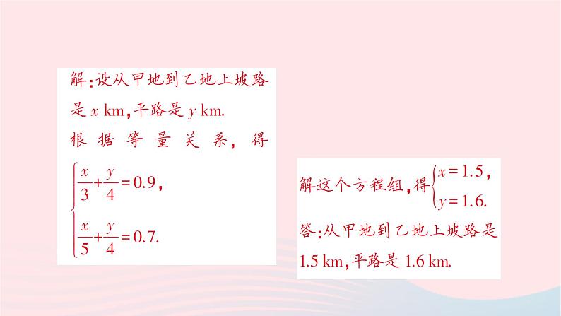 2023七年级数学下册第1章二元一次方程组1.3二元一次方程组的应用第2课时用二元一次方程组解决较复杂的实际问题作业课件新版湘教版05