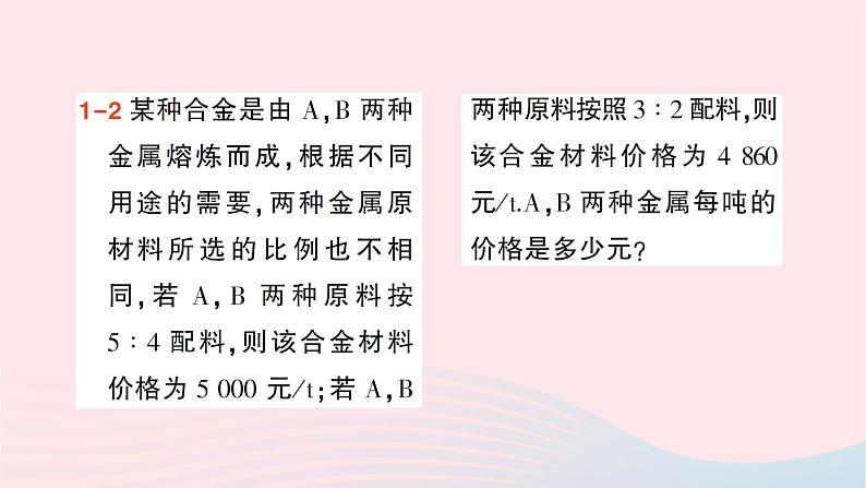 2023七年级数学下册第1章二元一次方程组1.3二元一次方程组的应用第2课时用二元一次方程组解决较复杂的实际问题作业课件新版湘教版06