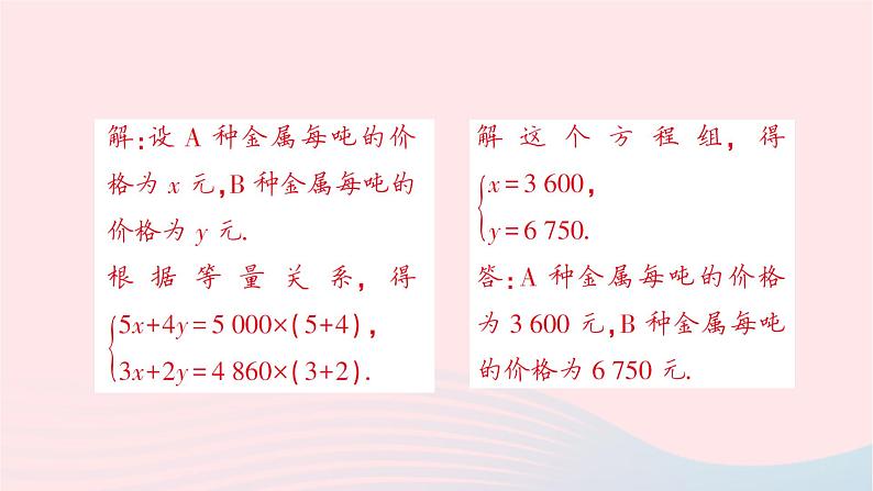 2023七年级数学下册第1章二元一次方程组1.3二元一次方程组的应用第2课时用二元一次方程组解决较复杂的实际问题作业课件新版湘教版07