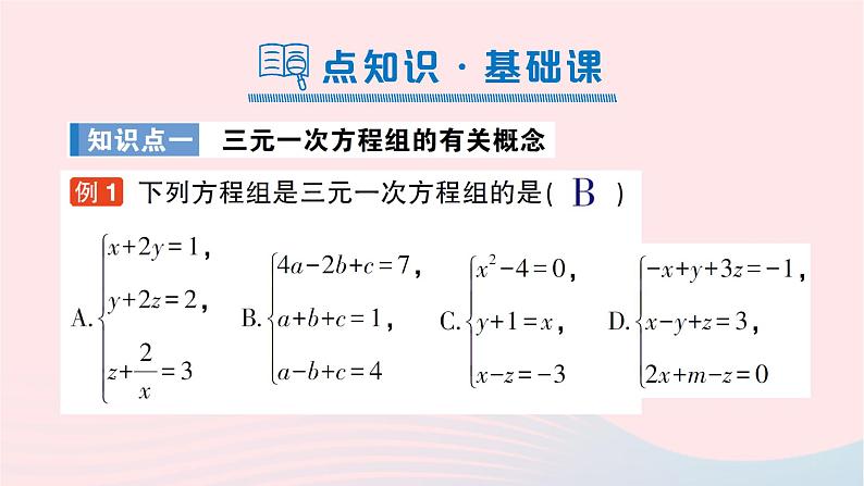 2023七年级数学下册第1章二元一次方程组1.4三元一次方程组作业课件新版湘教版02