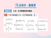 2023七年级数学下册第1章二元一次方程组1.4三元一次方程组作业课件新版湘教版