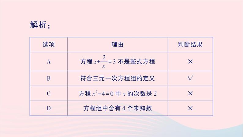 2023七年级数学下册第1章二元一次方程组1.4三元一次方程组作业课件新版湘教版03