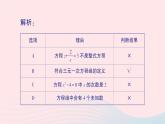 2023七年级数学下册第1章二元一次方程组1.4三元一次方程组作业课件新版湘教版