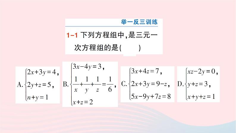 2023七年级数学下册第1章二元一次方程组1.4三元一次方程组作业课件新版湘教版04