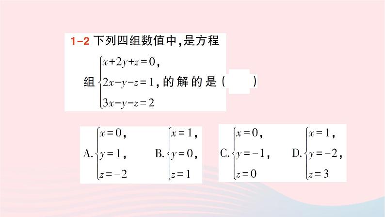 2023七年级数学下册第1章二元一次方程组1.4三元一次方程组作业课件新版湘教版05