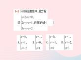 2023七年级数学下册第1章二元一次方程组1.4三元一次方程组作业课件新版湘教版