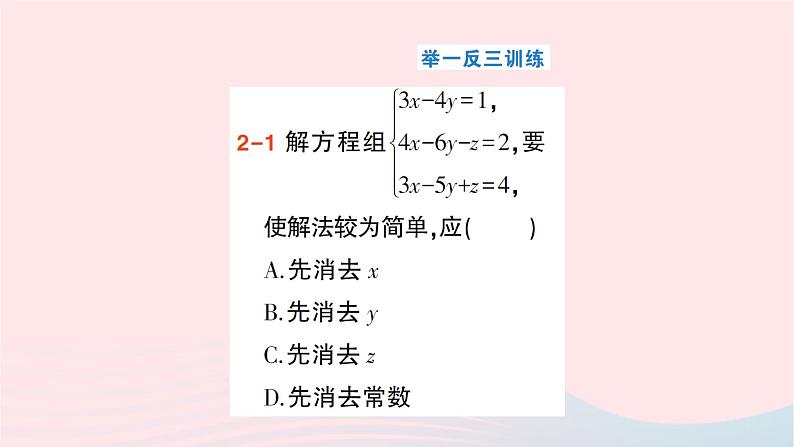 2023七年级数学下册第1章二元一次方程组1.4三元一次方程组作业课件新版湘教版08