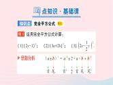 2023七年级数学下册第2章整式的乘法---2.2乘法公式2.2.2完全平方公式第1课时完全平方公式作业课件新版湘教版