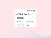 2023七年级数学下册第2章整式的乘法---2.2乘法公式2.2.2完全平方公式第1课时完全平方公式作业课件新版湘教版