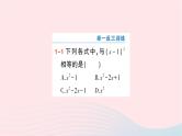 2023七年级数学下册第2章整式的乘法---2.2乘法公式2.2.2完全平方公式第1课时完全平方公式作业课件新版湘教版