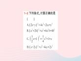2023七年级数学下册第2章整式的乘法---2.2乘法公式2.2.2完全平方公式第1课时完全平方公式作业课件新版湘教版