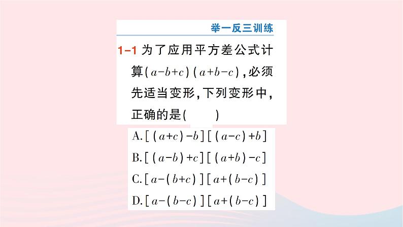 2023七年级数学下册第2章整式的乘法---2.2乘法公式2.2.3运用乘法公式进行计算作业课件新版湘教版第4页