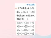 2023七年级数学下册第2章整式的乘法---2.2乘法公式2.2.3运用乘法公式进行计算作业课件新版湘教版