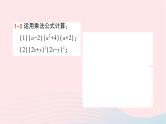 2023七年级数学下册第2章整式的乘法---2.2乘法公式2.2.3运用乘法公式进行计算作业课件新版湘教版