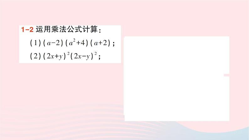2023七年级数学下册第2章整式的乘法---2.2乘法公式2.2.3运用乘法公式进行计算作业课件新版湘教版第5页