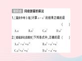 2023七年级数学下册第2章整式的乘法--2.1整式的乘法2.1.1同底数幂的乘法作业课件新版湘教版