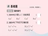 2023七年級數(shù)學(xué)下冊第2章整式的乘法--2.1整式的乘法2.1.2冪的乘方與積的乘方第1課時冪的乘方作業(yè)課件新版湘教版