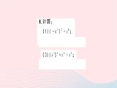 2023七年级数学下册第2章整式的乘法--2.1整式的乘法2.1.2幂的乘方与积的乘方第1课时幂的乘方作业课件新版湘教版