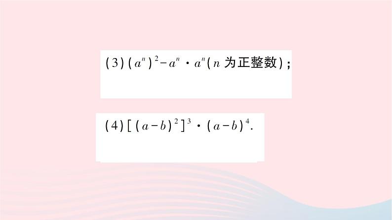 2023七年级数学下册第2章整式的乘法--2.1整式的乘法2.1.2幂的乘方与积的乘方第1课时幂的乘方作业课件新版湘教版05