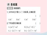 2023七年级数学下册第2章整式的乘法--2.1整式的乘法2.1.2幂的乘方与积的乘方第2课时积的乘方作业课件新版湘教版