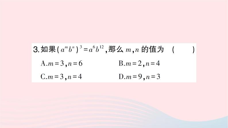 2023七年级数学下册第2章整式的乘法--2.1整式的乘法2.1.2幂的乘方与积的乘方第2课时积的乘方作业课件新版湘教版03