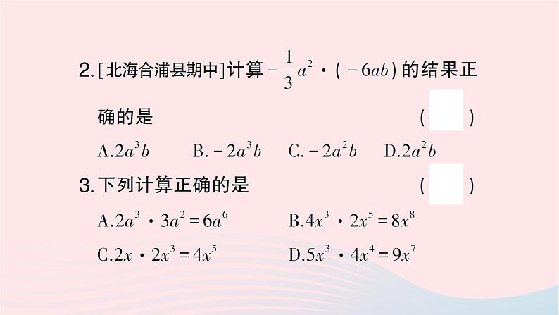 2023七年级数学下册第2章整式的乘法--2.1整式的乘法2.1.3单项式的乘法作业课件新版湘教版03